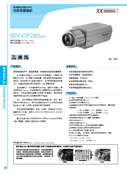 松下 WV-CP280系列摄像机 说明书