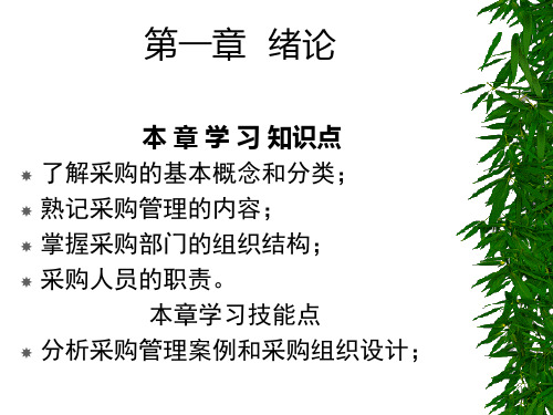 采购管理概述(PPT65页).ppt