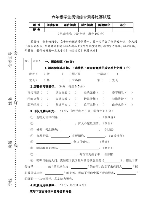 六年级阅读素养试卷