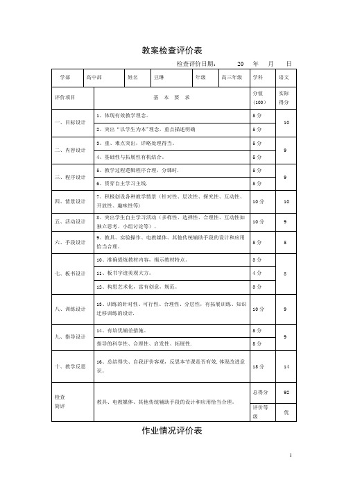 教案、作业检查评价表