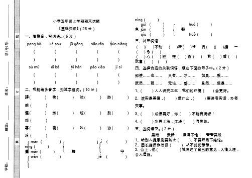 2019-2020语文S版五年级上学期语文期末试题