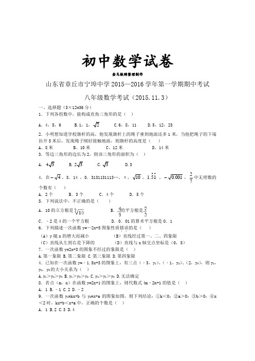 北师大版八年级数学上山东省章丘市宁埠中学第一学期期中考试