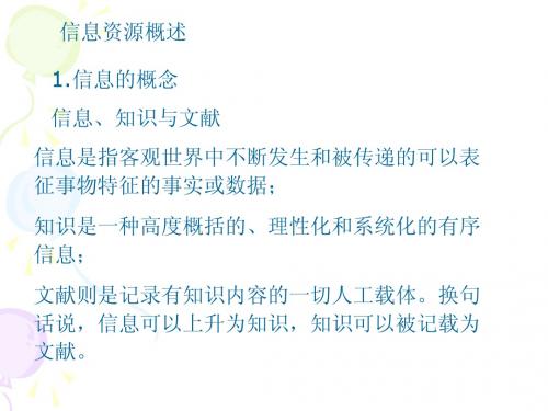 文献检索理论与方法