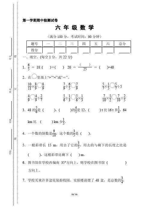 人教版六年级数学上册《期中质量测试卷》2套附答案 (5)