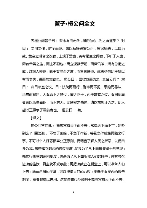 管子·桓公问全文