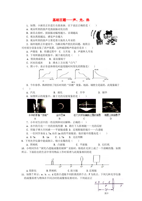 基础百题——声、光、热