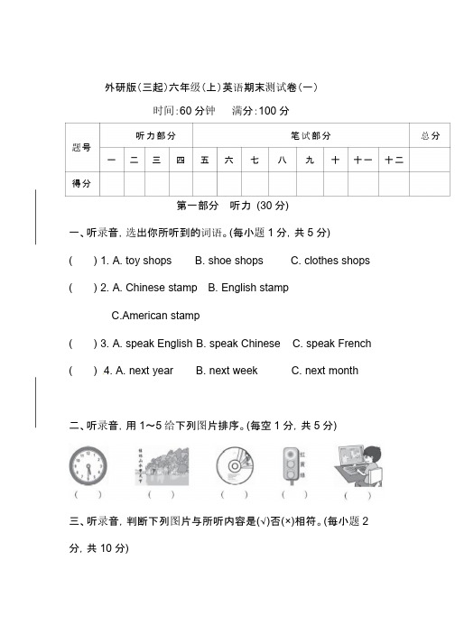 【名校密卷】外研版(三起)英语六年级上册期末测试卷(一)及答案