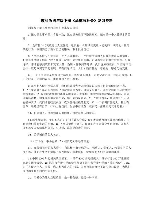 教科版四年级下册《品德与社会》复习资料