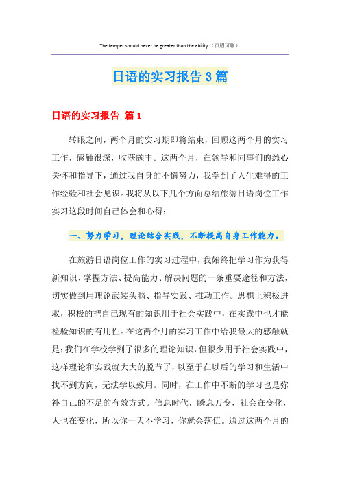 日语的实习报告3篇