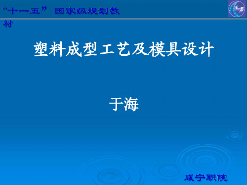 第五章注射模具推杆推出机构设计(示范课课件)