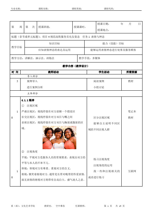 高速铁路客运服务礼仪项目4规范高铁服务员礼仪姿态教学教案