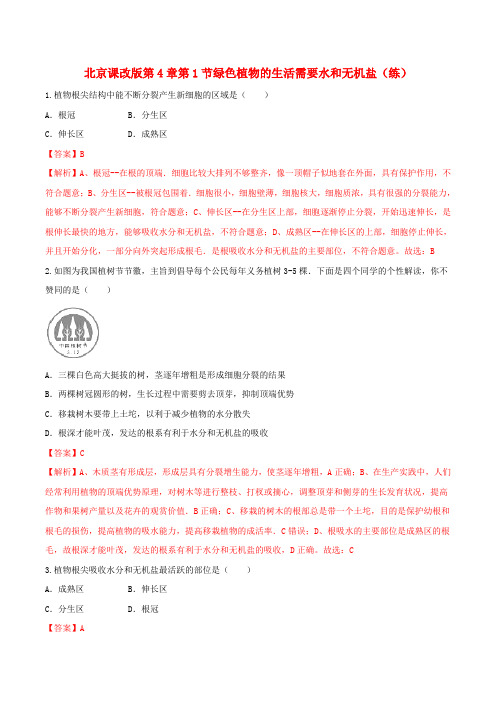 4.1.2 绿色植物的生活需要水和无机盐(练)-2016-2017学年七年级生物上册(解析版)