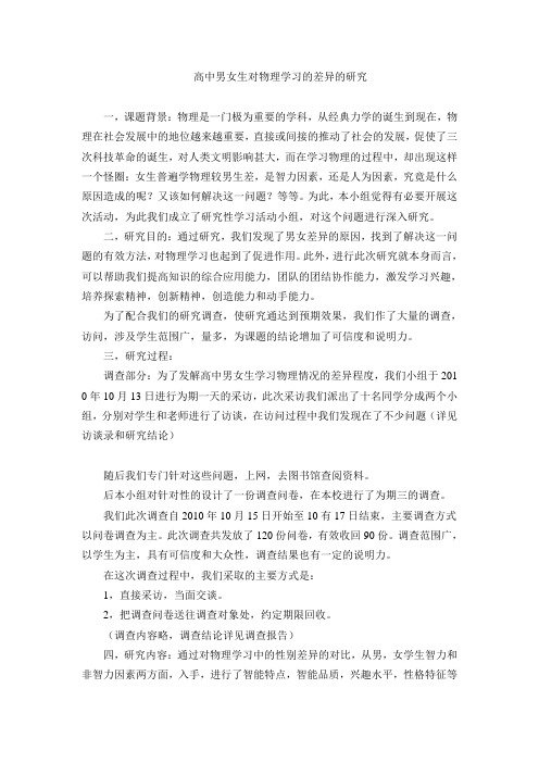 高中男女生对物理学习的差异的研究