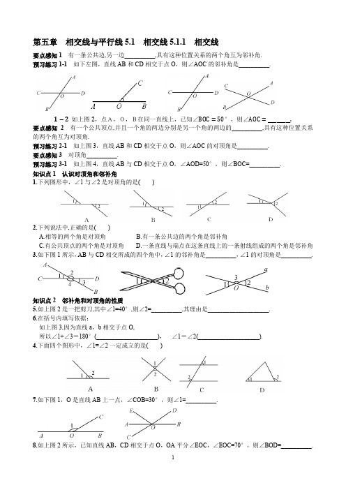 人教版八年级数学下册：相交线、平行线 课本同步课课练习