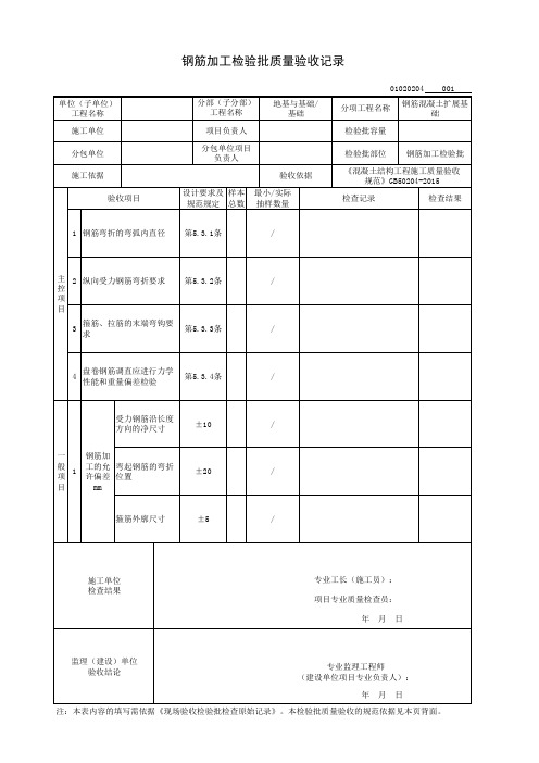 钢筋加工检验批质量验收记录