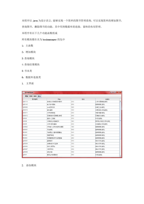 简易图书管理系统