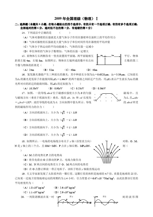 2009年全国高考I物理试卷及解答