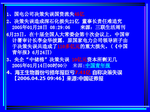 第四章__企业经营决策与经营计划12