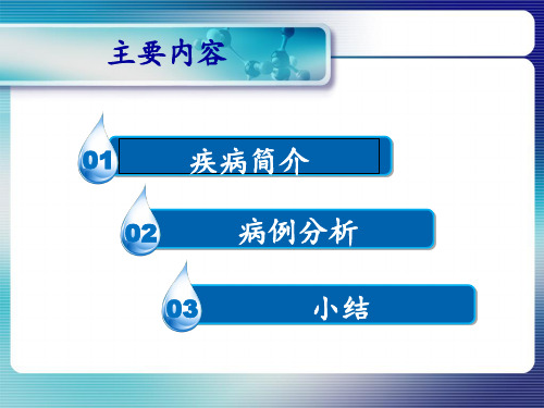 病例分析酒精性肝病一例ppt课件.ppt