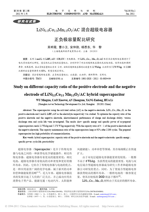 LiNi_1_3_Co_1_3_Mn_1__省略__2_AC混合超级电容器正负极