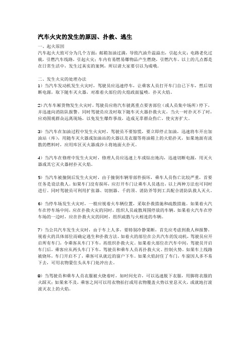 交通工具消防安全提示注意事项