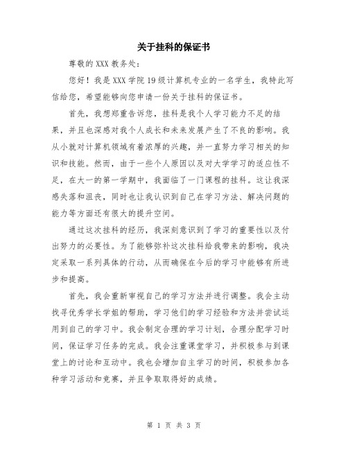 关于挂科的保证书