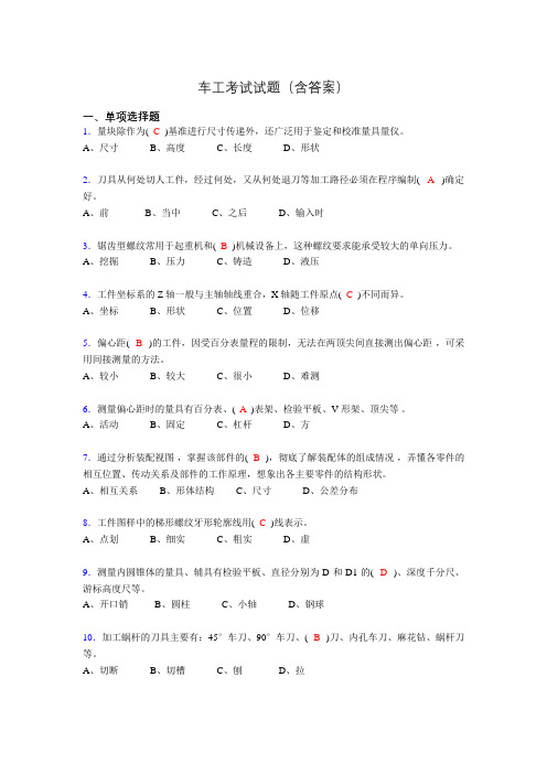 车工理论考试试题(含答案)aah