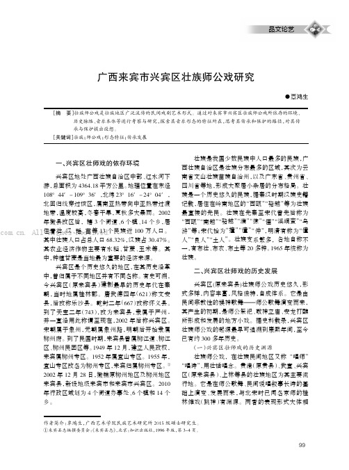 广西来宾市兴宾区壮族师公戏研究