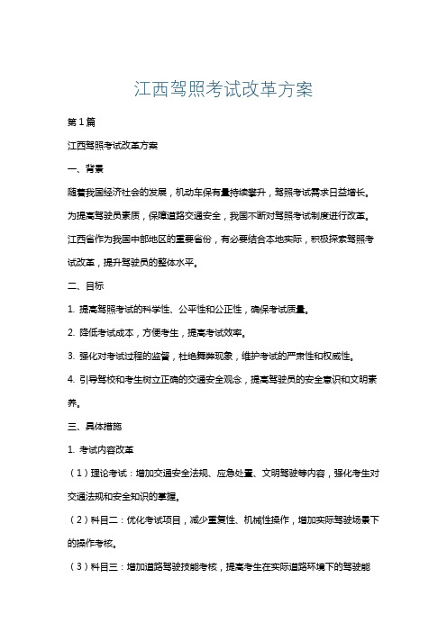 江西驾照考试改革方案