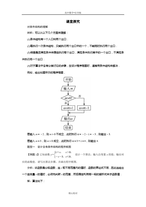 人教版数学高一A版必修3 1.1算法与程序框图(第3课时)