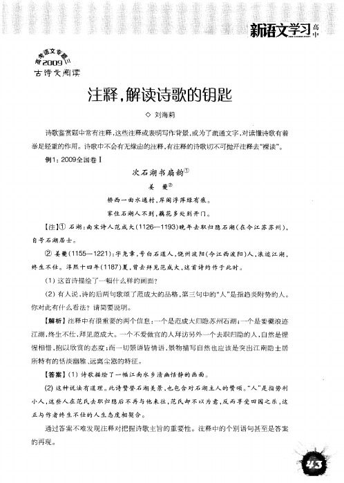 注释,解读诗歌的钥匙
