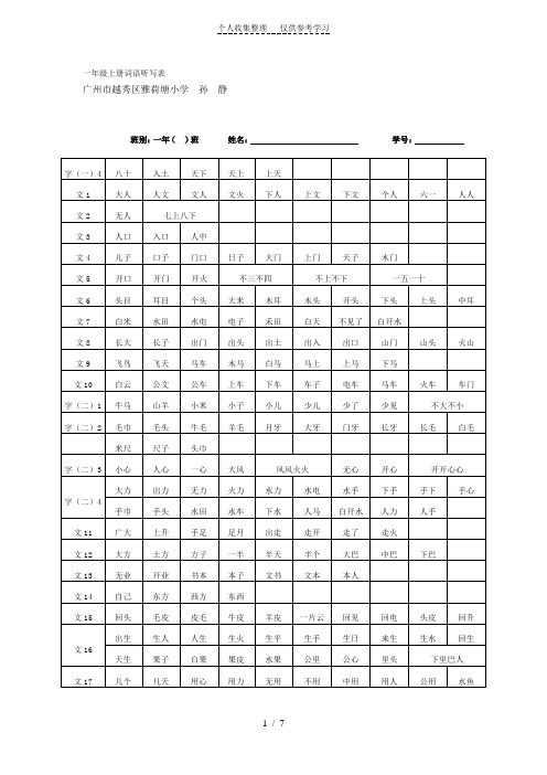 一年级上册词语听写表