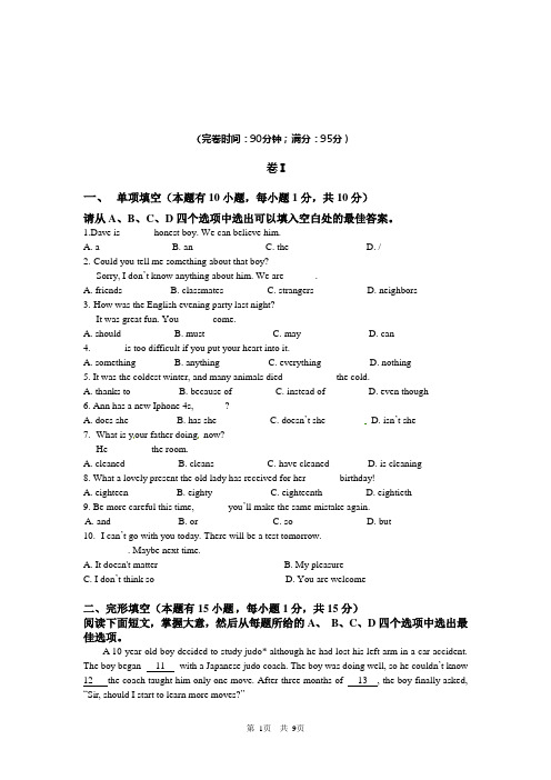 2017中考英语模拟英语试题试卷和答案