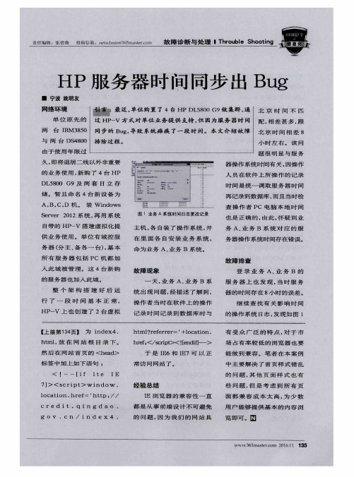 HP服务器时间同步出Bug