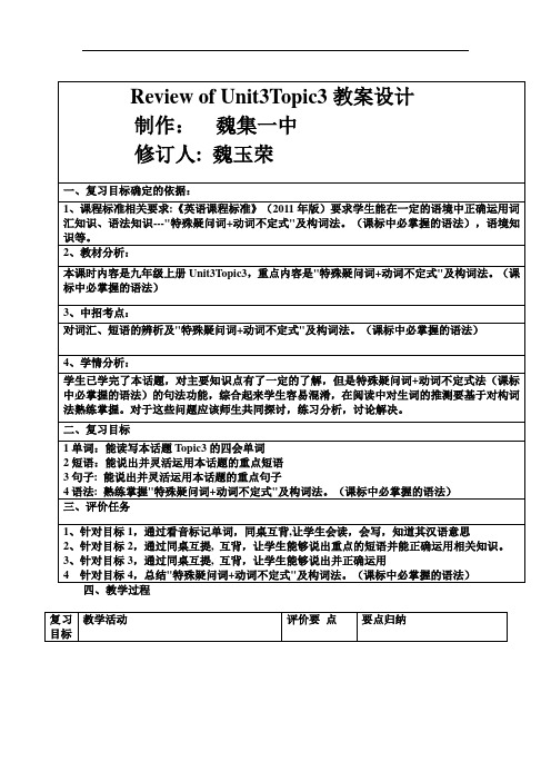 仁爱版九年级英语上册 Unit3Topic3教案