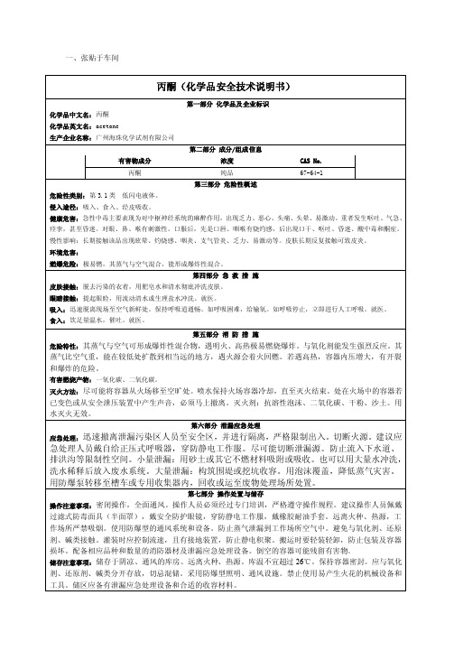 msds技术说明丙酮丁酮二甲苯等几十种化工品