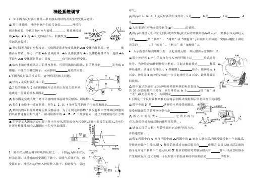 神经调节典型例题