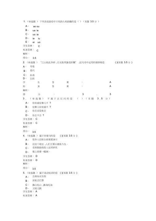 现代汉语(二)(专升本)青书作业答案