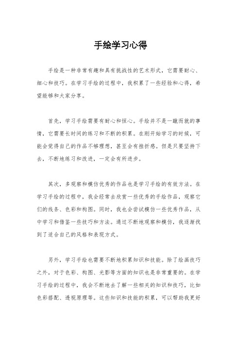 手绘学习心得