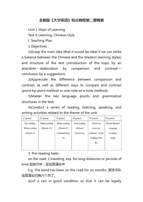 全新版《大学英语》综合教程第二册教案