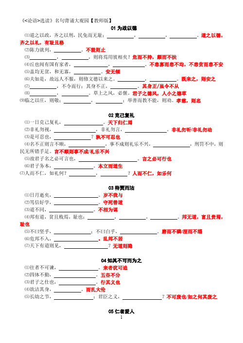 浙江高考背诵检测题《论语》选读名句背诵大观园