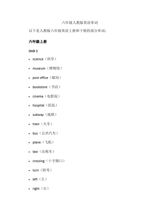 六年级人教版英语单词