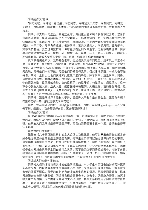 关于网络的作文范文七