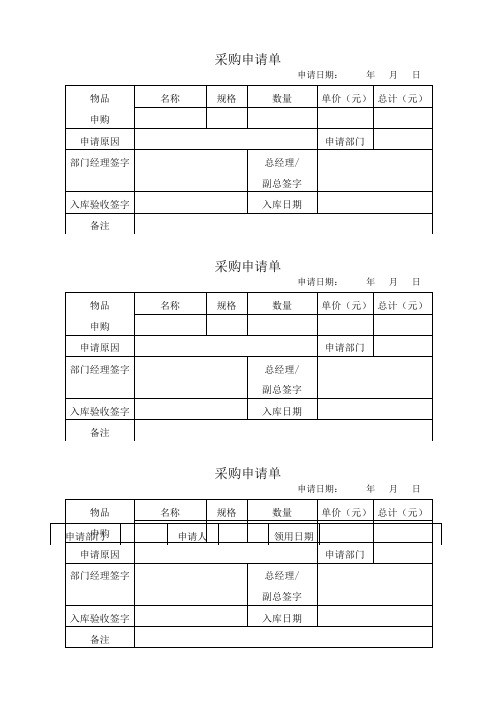 采购单、领用单