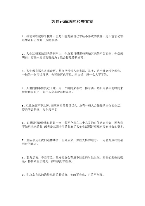 为自己而活的经典文案