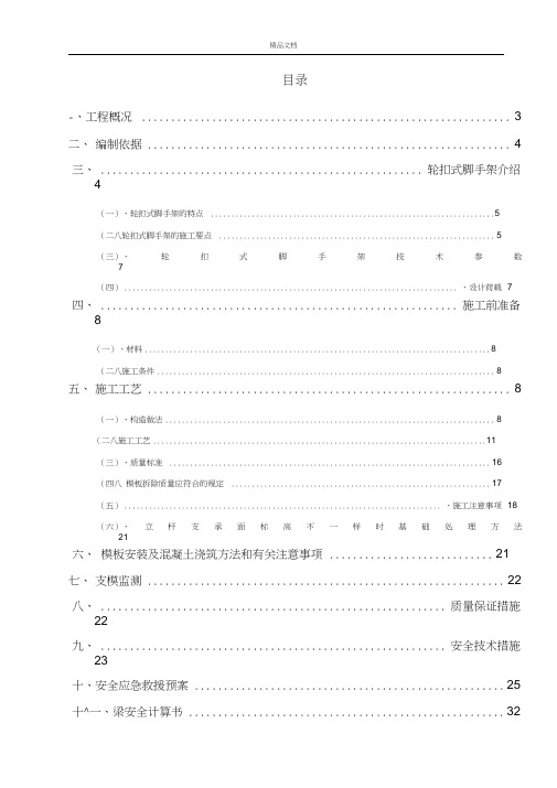 轮扣式高支模脚手架专项施工方案