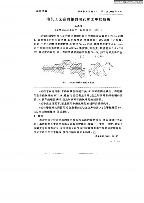 滚轧工艺在曲轴斜油孔加工中的应用