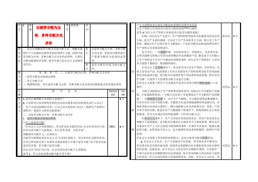 高中政治 以按劳分配为主体多种分配方式并存教案