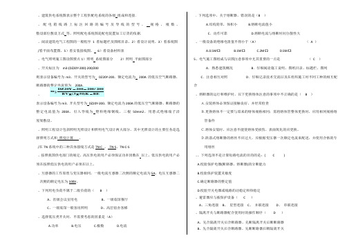 《建筑供配电与照明》试卷A答案