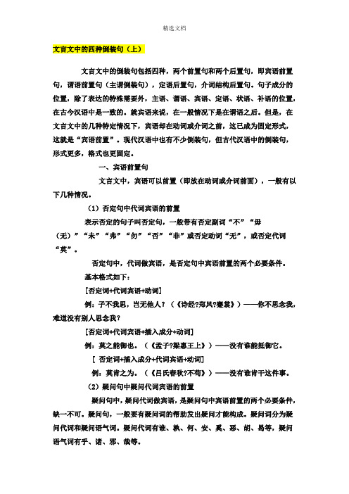 文言文中的四种倒装句